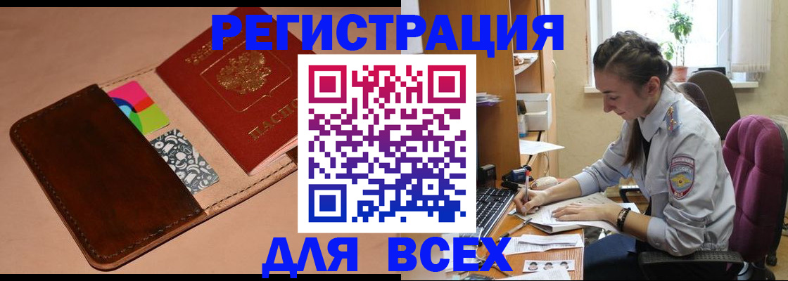 временная прописка в Еманжелинске