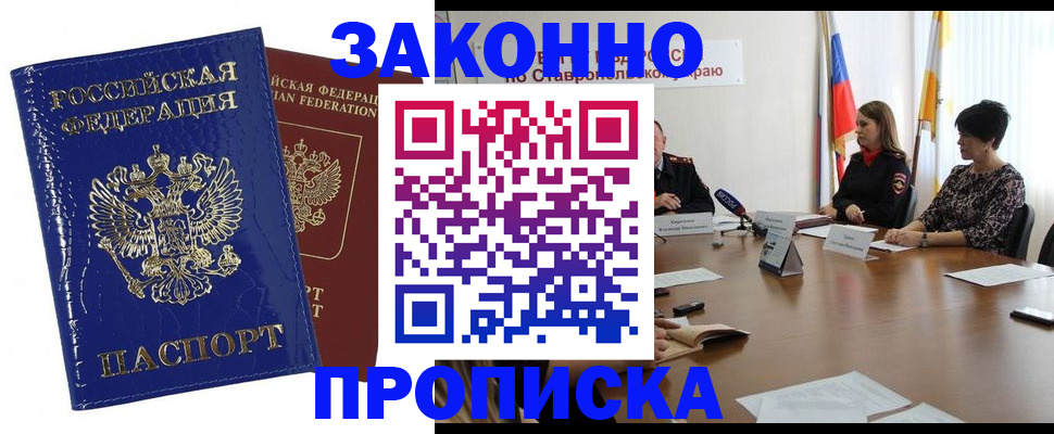 временная регистрация для всех в Еманжелинске