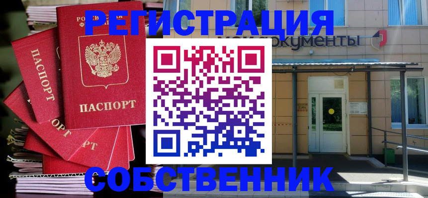 временная регистрация поиск в Еманжелинске