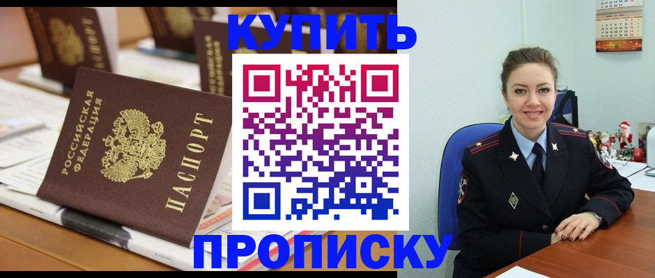 прописка гарантия в Еманжелинске