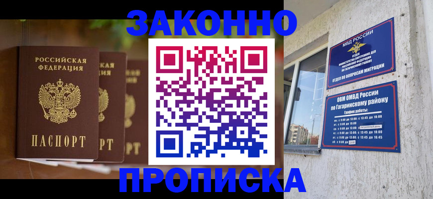 временная регистрация для школы в Еманжелинске