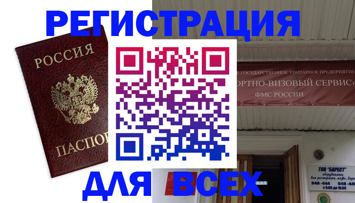 прописка в Еманжелинске