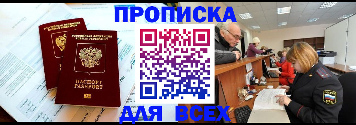 прописка паспорт в Еманжелинске